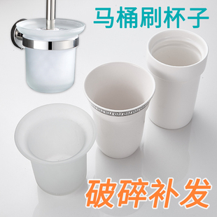 卫生间马桶刷杯子磨砂，玻璃杯陶瓷杯厕所放马桶，杯刷头刷杆套装配件