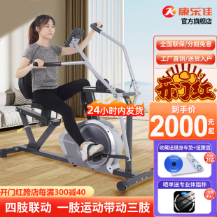 康乐佳R800四肢联动康复训练器卧式健身车磁控式老人健身器材家用