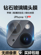 适用苹果13镜头膜iphone13pro后置摄像头13promax保护圈13mini手机镜片ip十三贴膜，13pm高清玻璃全覆盖防爆圈