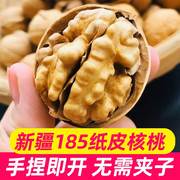 新疆纸皮核桃2023新货185薄皮，孕妇专用生新鲜核桃仁原味坚果特产