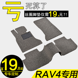 丝圈汽车脚垫单片改装防水专用于丰田rav4荣放2020/19/18款12