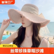 夏季帽子女珍珠草帽沙滩防晒遮阳帽透气大沿太阳帽出游大檐