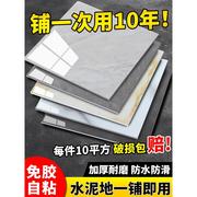 10平自粘地板贴pvc加厚耐磨防水地板革仿瓷砖，水泥地胶垫石塑地贴