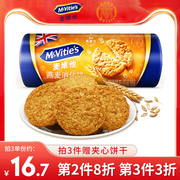 mcvities麦维他英国进口燕麦消化饼干255g_代餐纤维粗粮饼干零食