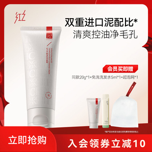 红之小白泥洗面膏深层清洁毛孔控油洁面乳温和氨基酸洗面奶女士男