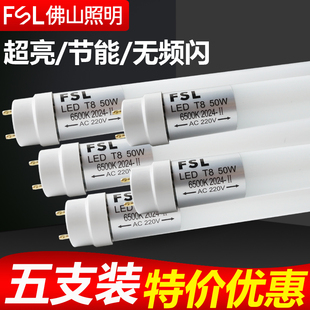 佛山照明led灯管T8光管一体化日光灯全套支架超亮节能长条灯1.2米