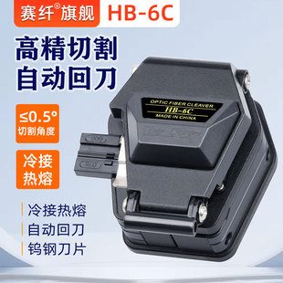 hb-6c光纤切割冷接热熔高精度全自动回光纤光缆熔接机配切割平整不断纤高精度冷接工具套装专用切割机