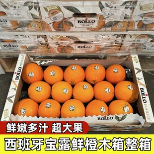 西班牙宝露橙子11斤木箱大果bollo脐橙，当季水果新鲜非新奇士黑标