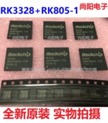 rk3328+rk805-1瑞芯微芯片，安卓4核平板机顶盒相机，主板方案开发
