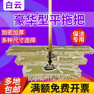 白云豪华型尘推60CM平板拖把大号排拖把酒店大堂90CM棉纱拖把保洁