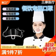 透明口罩餐饮厨房厨师专用面罩独立包装一次性微笑塑料防雾防口水