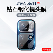 适用红米note11镜头膜redminote11pro+手机，摄像头保护note11tpro+后置相机，note11e钢化玻璃防爆防刮贴膜