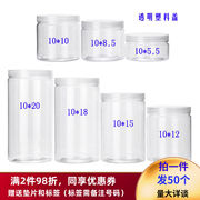 100透明盖50个塑料瓶食品级溶豆包装桶密封罐加厚坚果pet塑料罐子