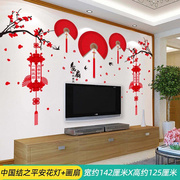 新年客厅墙面装饰画贴纸电视，背景墙贴画春节家庭，布置过年墙纸自粘