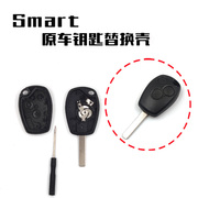 奔驰smart专用钥匙替换外壳钥匙壳钥匙包