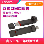 联想手机固态u盘tu200usb3.2移动固态，高速u盘type-c手机电脑两用