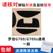 鼠标脚贴脚垫 罗技G90 G100s G300s G400s G500s G600 G700s 厚型