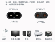 白色线 C7-C8 延长线8字尾弯头公转母电源线0.3米八字对接延长线