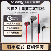 hyperx极度未知云雀2耳机，半入耳式游戏，电竞和平精英有线耳塞csgo