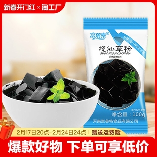 烧仙草粉奶茶店专用原料仙草，粉甜品店商用黑凉粉布丁粉白凉粉早餐