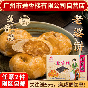 广州莲香楼老婆饼，200g老广州特产广东，特产小吃点心休闲零食
