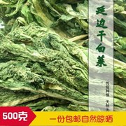 干白菜干东北延边土特产干菜货朝鲜族农家自晒脱水蔬菜500克酱汤