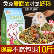 宠物兔粮兔饲料干草专用小幼兔子吃的粮食物侏儒垂耳兔磨牙棒混合