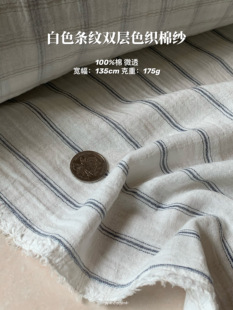 3米|白色条纹双层色织，棉纱面料|裁缝羊妈jly
