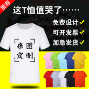 纯白色t恤男女宽松圆领广告衫纯棉大码班服文化衫定制DIY印字logo