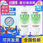 R22制冷剂家用空调加氟工具套装 R410制冷液冰箱加雪种冷媒表
