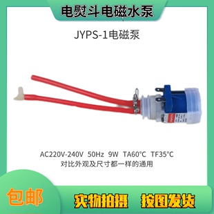 美的蒸汽挂烫机家用迷你电熨斗配件 JYPS-1电磁抽水泵 9W电机水泵