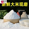5斤大米粉纯现磨大米面粉粳米粉家用非粘米粉米糕米糊发糕烘焙粉
