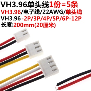 5条vh3.96电子线彩排线端子线2p345678p-12p200mm20cm