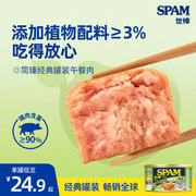 SPAM世棒午餐肉猪肉罐头包装熟食开罐即食方便速食囤货家庭装