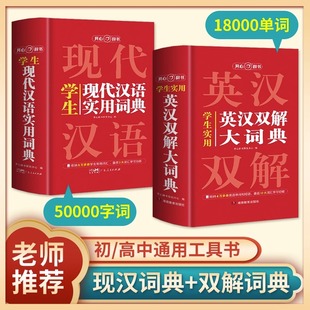 开心辞书学生实用英汉双解大词典英语词典初中高中生，必备辞书工具书最新版英汉，互译牛津高阶大全现代汉语词典辞典解释大全