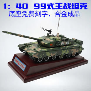 1 40金属99中国主战装甲坦克车模型合金仿真九九履带式退伍