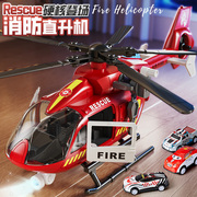 儿童玩具直升飞机模型男孩小汽车消防救援飞机益智1-3岁6生日礼物