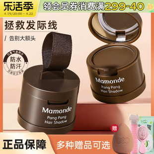 韩国梦妆Mamonde发际线阴影粉填充稀疏头发修容补发遮盖神器
