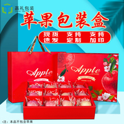 通用苹果包装盒爱妃红富士阿克苏上戈苹果礼盒，空盒子纸箱定制