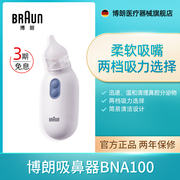 Braun博朗电动吸鼻器宝宝婴幼儿童鼻涕鼻屎清洁BNA100