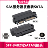 SFF-8482 SAS转SATA连接线 29P-SATA 硬盘转接头服务器数据线