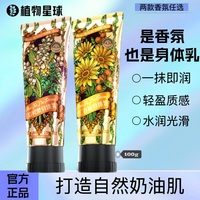植物星球豆蔻，杏仁香氛身体，乳保湿