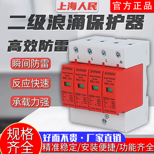 上海人民浪涌保护器家用电源，防雷器三相4p单相光伏，2p避雷电涌模块