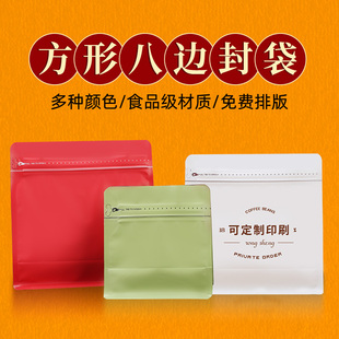 魔方咖啡豆包装袋单向阀咖啡袋气阀袋，茶叶袋铝箔八边封自立袋定制