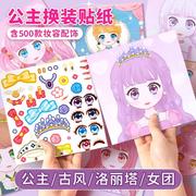 贴纸中国风公主换装书玩具女孩儿童益智卡通3到6岁美丽少女化妆本