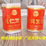 广西玉林中秋月饼桂味广式五仁叉烧传统老式纸筒装月饼450克