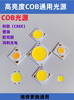 cob灯珠科锐发光二极管高亮欧司朗osram芯片灯芯轨道射灯替换灯芯