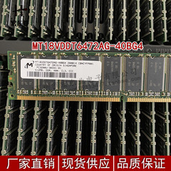 镁光 DDR 512MB 400HMZ ECC服务器内存条MT18VDDT6472AG-40BG4
