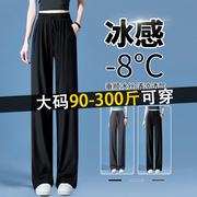 300斤特大码胖mm冰丝，阔腿裤女夏季薄款高腰直筒，垂感休闲防晒长裤
