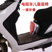 电动车前置儿童座椅带娃安全坐凳电瓶车踏板车摩托车小孩折叠坐椅